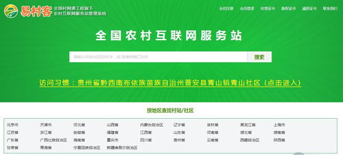 易村客全国农村互联网服务站开启站长招募，助力乡村数字发展