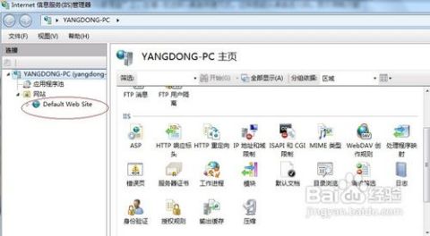 Windows 7 系统下安装 IIS 互联网信息服务详细步骤