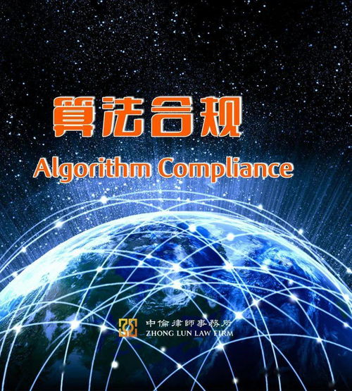 《互联网信息服务算法推荐管理规定（征求意见稿）》解读 迈向算法合规的新起点